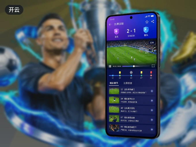 下载开云 APP，赛事动态早知道